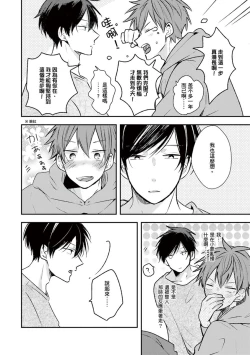 Page 68 of Kono koi bazurimasu ka? | 这种配对真的会爆红吗？