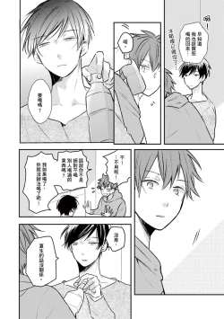 Page 72 of Kono koi bazurimasu ka? | 这种配对真的会爆红吗？