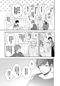 Page 7 of Kono koi bazurimasu ka? | 这种配对真的会爆红吗？