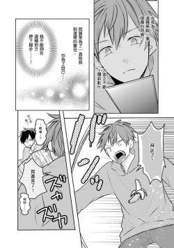 Page 80 of Kono koi bazurimasu ka? | 这种配对真的会爆红吗？