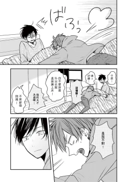 Page 81 of Kono koi bazurimasu ka? | 这种配对真的会爆红吗？