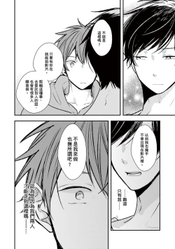 Page 88 of Kono koi bazurimasu ka? | 这种配对真的会爆红吗？