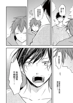 Page 98 of Kono koi bazurimasu ka? | 这种配对真的会爆红吗？