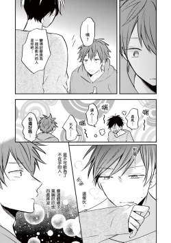 Page 99 of Kono koi bazurimasu ka? | 这种配对真的会爆红吗？