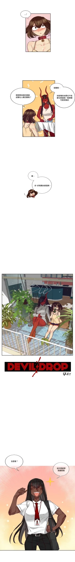 Page 163 of Devil Drop | 天降惡魔
