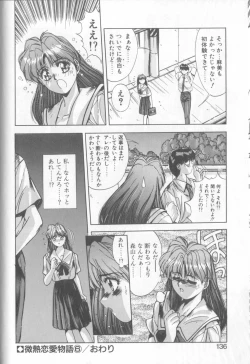 Page 133 of Binetsu Renai Monogatari 1