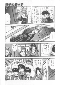 Page 38 of Binetsu Renai Monogatari 1