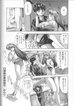 Page 49 of Binetsu Renai Monogatari 1