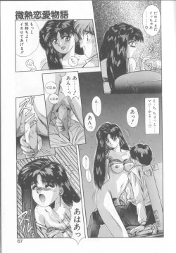 Page 64 of Binetsu Renai Monogatari 1