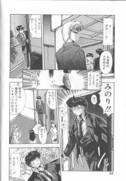 Page 81 of Binetsu Renai Monogatari 1