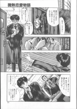 Page 8 of Binetsu Renai Monogatari 1