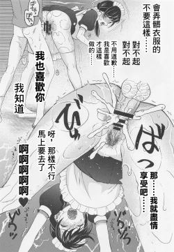 Page 12 of Suga-san no Bakappuru Teiten Kansoku