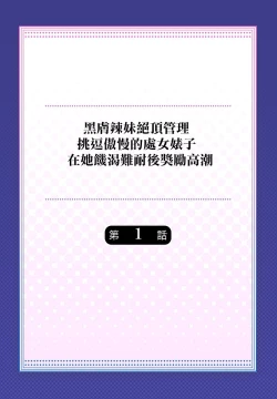 Page 2 of Gurogyaru zetchoo kanri ~ namaikina shojo bitchi o jirashi ni asera shite go hoobi iki 1