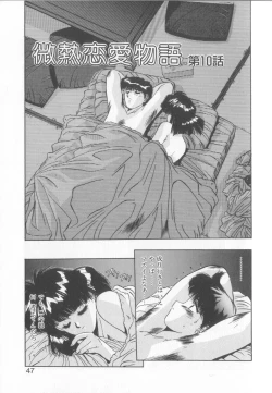 Page 44 of Binetsu Renai Monogatari 2