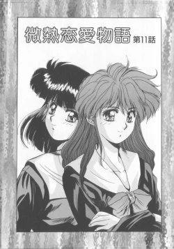 Page 64 of Binetsu Renai Monogatari 2