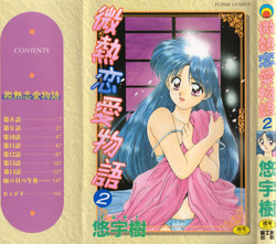 Download Binetsu Renai Monogatari 2