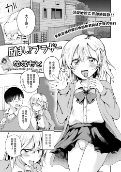 Page 2 of Hagemashi? Brother