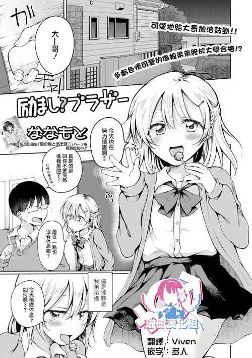 Download Hagemashi? Brother