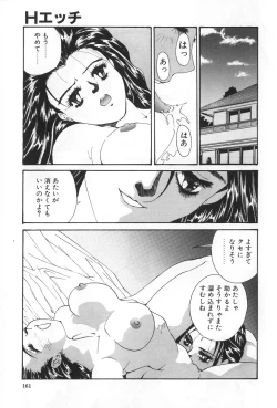 Page 161 of Inen no Meikyuu