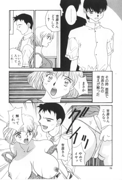 Page 76 of Inen no Meikyuu