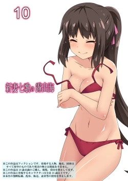 Page 1 of Niizuma Nanaka no Roshutsu Umi 10