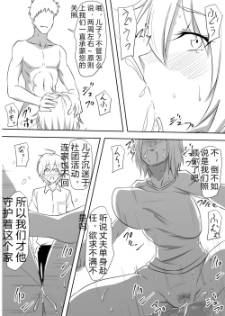 Page 7 of DQN Shuudan ni Rinkan Sare Ochita Okaa-san