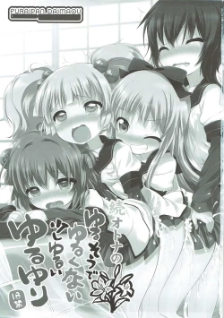 Page 2 of Zoku Otona no Yurusou de Yurukunai Sukoshi Yurui YuruYuri