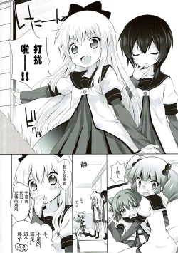 Page 5 of Zoku Otona no Yurusou de Yurukunai Sukoshi Yurui YuruYuri