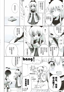 Page 7 of Zoku Otona no Yurusou de Yurukunai Sukoshi Yurui YuruYuri
