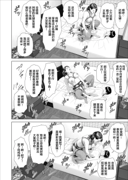 Page 42 of Kinjo Yuuwaku Boku ga Tonari no Okaa-san to Konna Koto ni Nacchau Hanashi 3