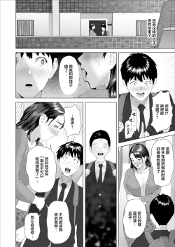 Page 50 of Kinjo Yuuwaku Boku ga Tonari no Okaa-san to Konna Koto ni Nacchau Hanashi 3