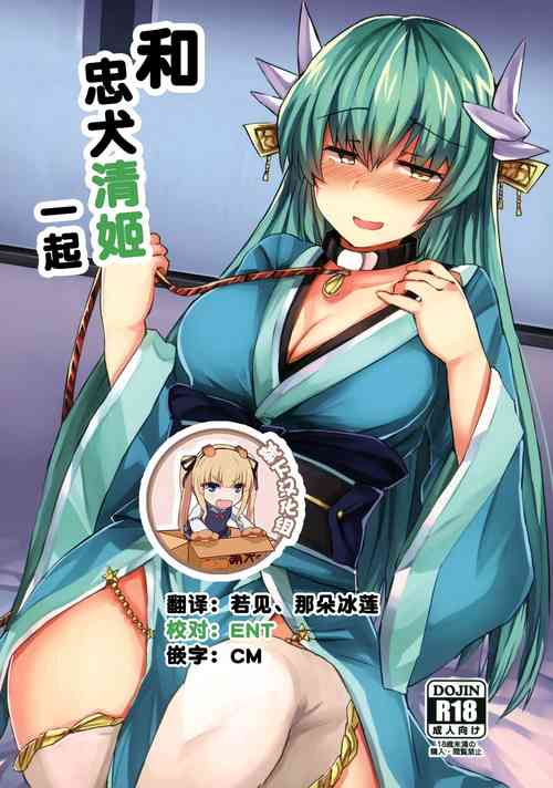 Download Chuuken Kiyohii to Issho! | 和忠犬清姬一起