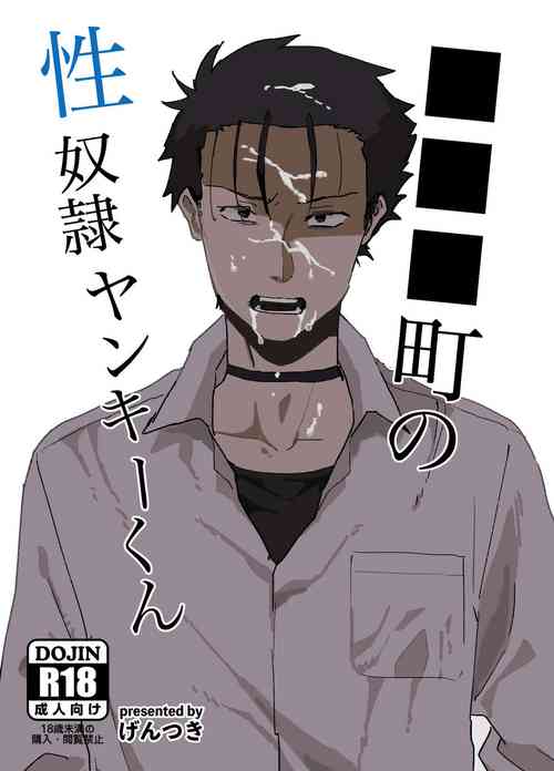 Download ■■■ Machi no Seidorei Yankee-kun | Sex Slave Delinquent from ████ Town