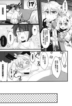 Page 21 of Gotsugou Skin ga Jissou sareta Boku-tachi wa Dousurya Ii desu ka?