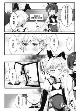 Page 3 of Gotsugou Skin ga Jissou sareta Boku-tachi wa Dousurya Ii desu ka?