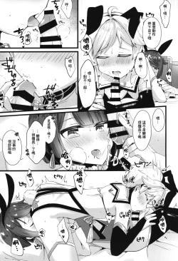 Page 9 of Gotsugou Skin ga Jissou sareta Boku-tachi wa Dousurya Ii desu ka?