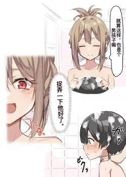 Page 7 of ギャルJKおねショタ1