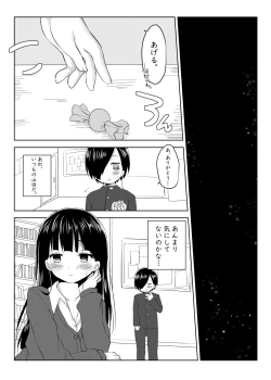 Page 15 of Boku no Kokoro no Eroi Yatsu