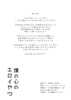 Page 17 of Boku no Kokoro no Eroi Yatsu