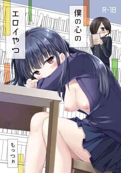 Download Boku no Kokoro no Eroi Yatsu