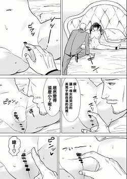 Page 20 of Kekkon Sagishi ga Kowai Oji-san ni Oshioki Renzoku Zecchou saserareru Hanashi | 結婚欺詐師被可怕的大叔所懲罰而連續絕頂的故事