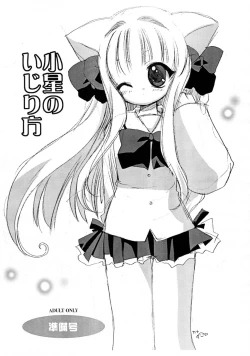 Page 2 of Koboshi no Ijirikata