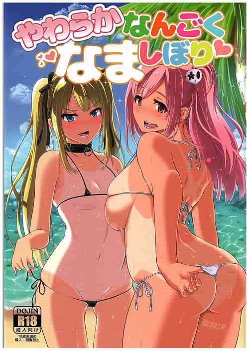 Download Yawaraka Nangoku Nama Shibori | Getting Gently Wrung Out in a Tropical Paradise
