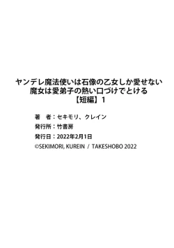 Page 44 of yandere mahoutuka i ha sekizou no otome sika ai se nai mazyo ha manadesi no atu i kuti zuke de tokeru01