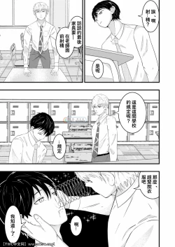 Page 10 of Waka Papa ni Ecchi na Saimin Mendan Ukesaseta