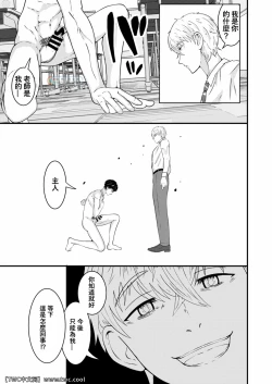 Page 20 of Waka Papa ni Ecchi na Saimin Mendan Ukesaseta