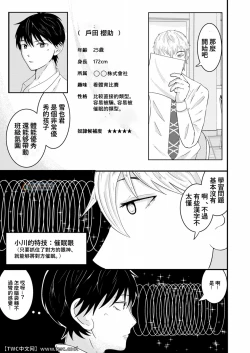 Page 6 of Waka Papa ni Ecchi na Saimin Mendan Ukesaseta