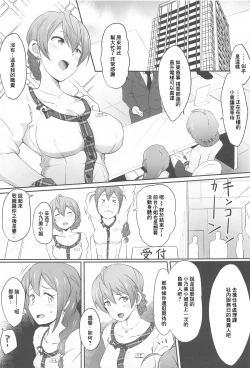 Page 2 of Kochira Million Shouji Seishorika Kaori Hen
