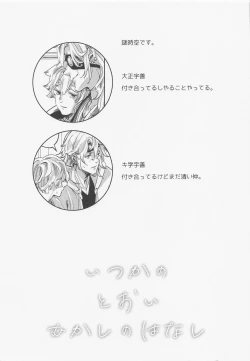 Page 4 of Itsuka no Tooi Mukashi no Hanashi