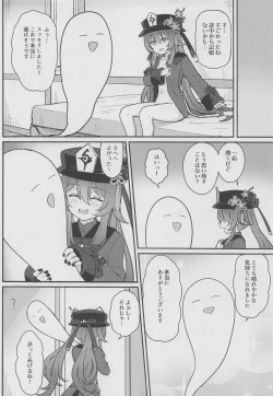 Page 19 of Hu Tao-chan ni Ikasete morau Hon
